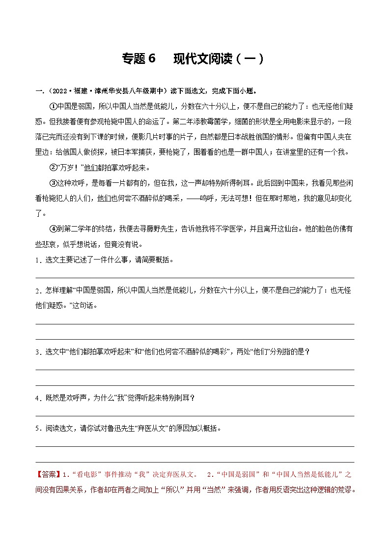 【期中真题】（福建专用）2023-2024学年八年级上册语文 期中真题专题分类专题汇编 专题06 现代文阅读（一）-试卷.zip01