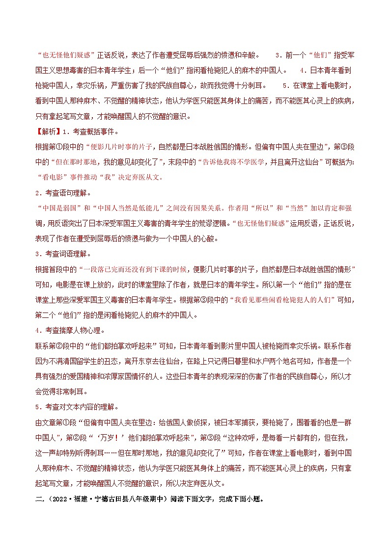 【期中真题】（福建专用）2023-2024学年八年级上册语文 期中真题专题分类专题汇编 专题06 现代文阅读（一）-试卷.zip02