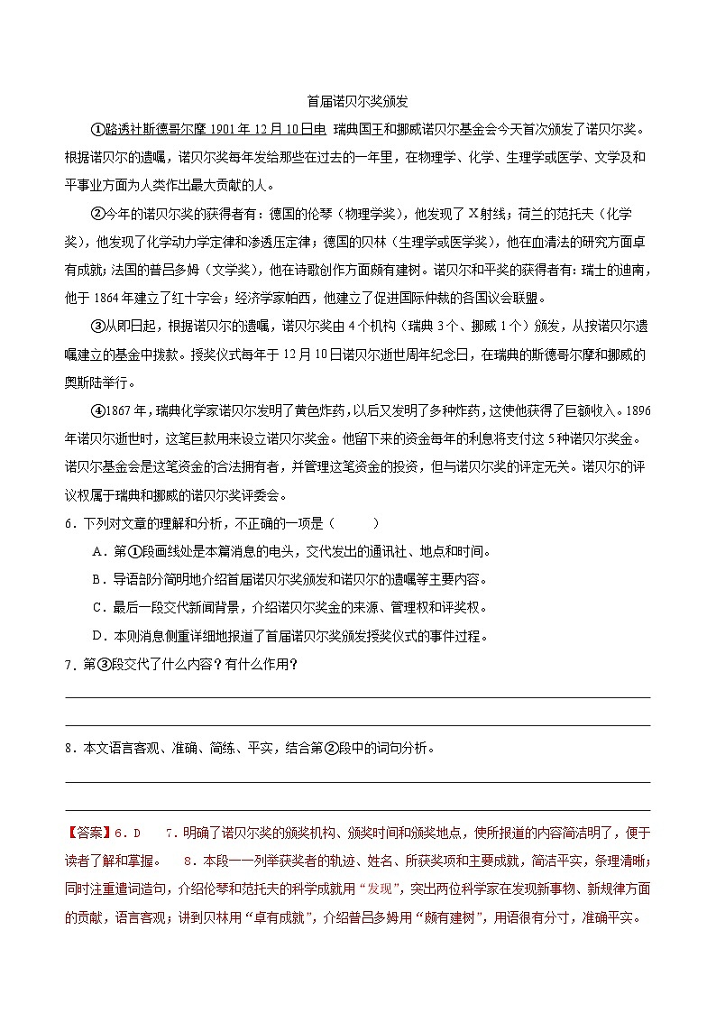 【期中真题】（福建专用）2023-2024学年八年级上册语文 期中真题专题分类专题汇编 专题06 现代文阅读（一）-试卷.zip03