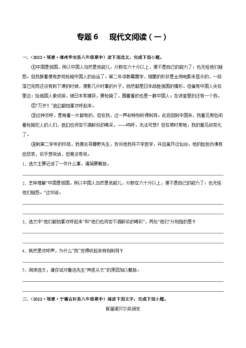 【期中真题】（福建专用）2023-2024学年八年级上册语文 期中真题专题分类专题汇编 专题06 现代文阅读（一）-试卷.zip01