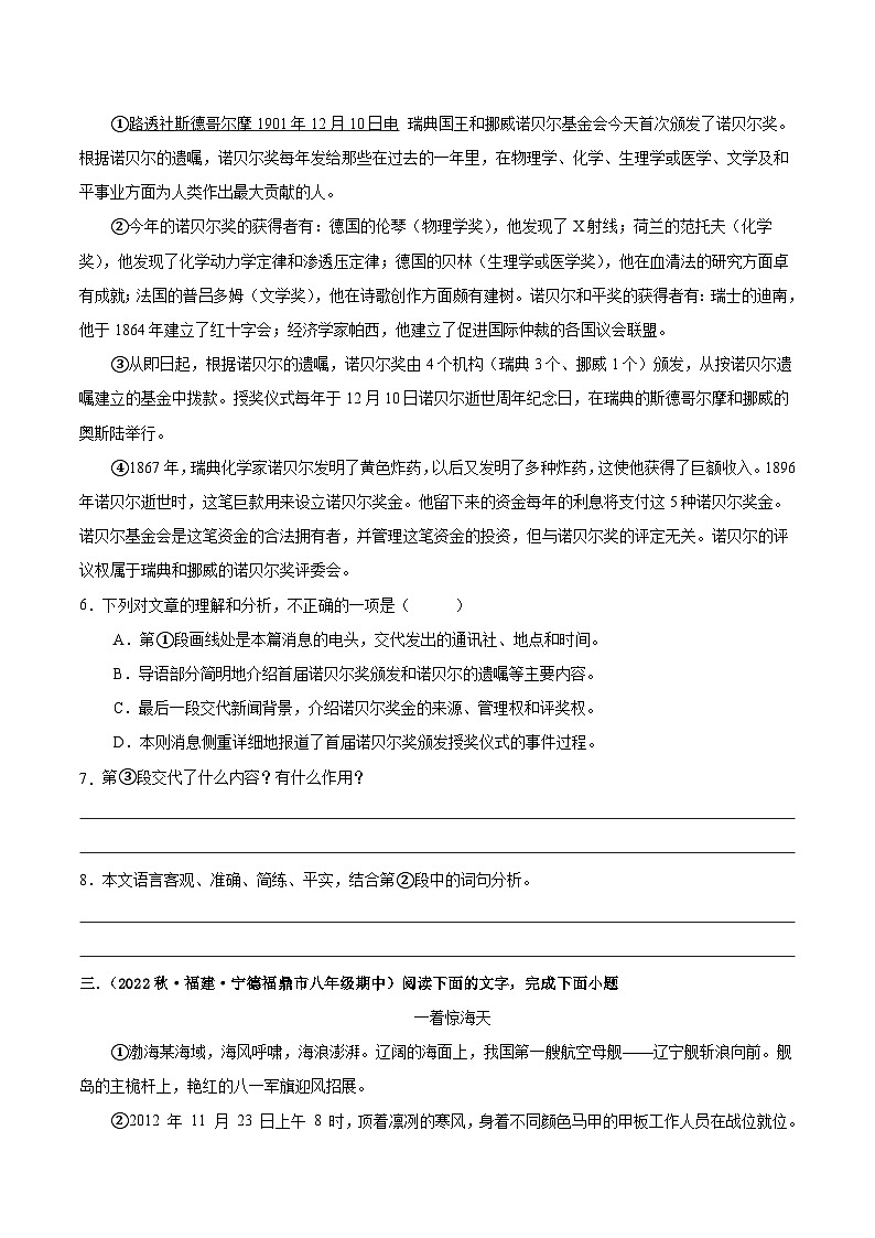 【期中真题】（福建专用）2023-2024学年八年级上册语文 期中真题专题分类专题汇编 专题06 现代文阅读（一）-试卷.zip02