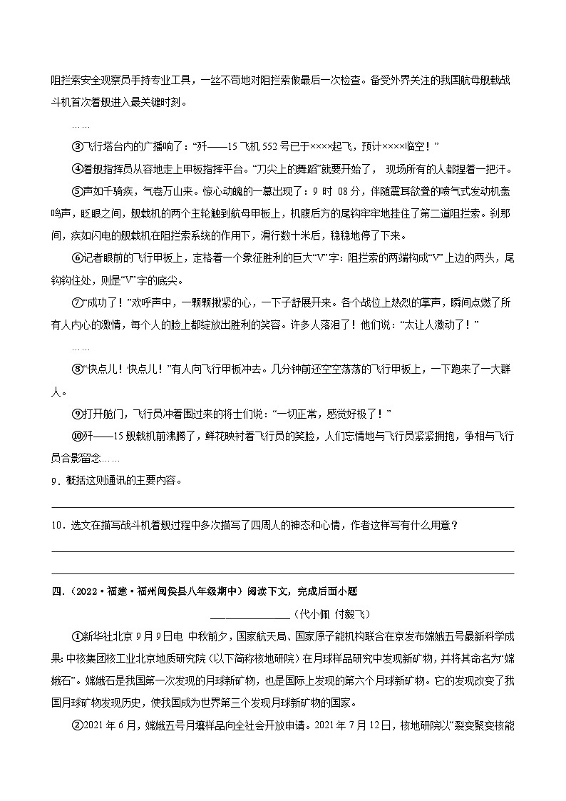 【期中真题】（福建专用）2023-2024学年八年级上册语文 期中真题专题分类专题汇编 专题06 现代文阅读（一）-试卷.zip03