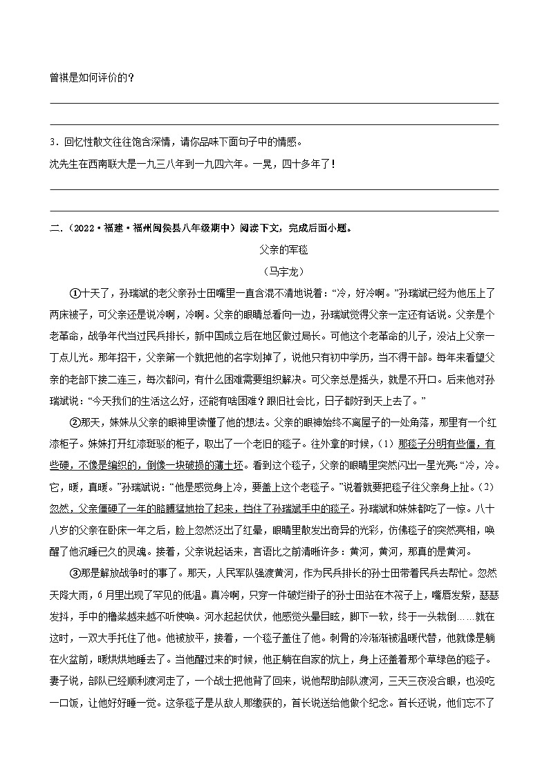 【期中真题】（福建专用）2023-2024学年八年级上册语文 期中真题专题分类专题汇编 专题07 现代文阅读（二）-试卷.zip03