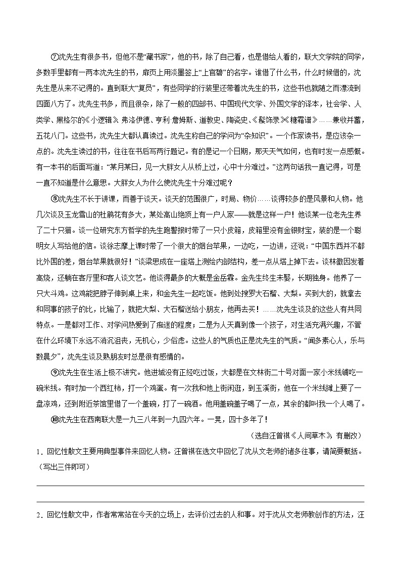 【期中真题】（福建专用）2023-2024学年八年级上册语文 期中真题专题分类专题汇编 专题07 现代文阅读（二）-试卷.zip02