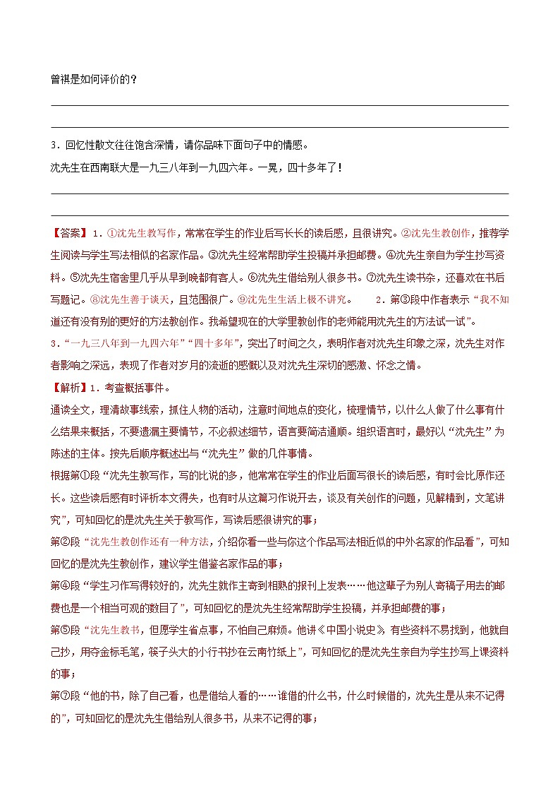 【期中真题】（福建专用）2023-2024学年八年级上册语文 期中真题专题分类专题汇编 专题07 现代文阅读（二）-试卷.zip03