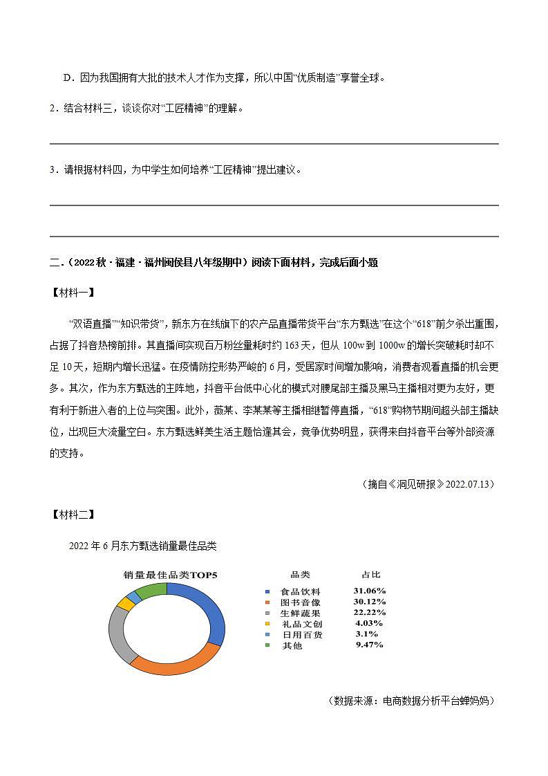 【期中真题】（福建专用）2023-2024学年八年级上册语文 期中真题专题分类专题汇编 专题08 非连续性文本阅读-试卷.zip02