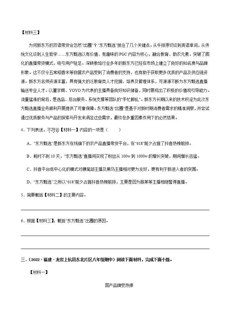 【期中真题】（福建专用）2023-2024学年八年级上册语文 期中真题专题分类专题汇编 专题08 非连续性文本阅读-试卷.zip03