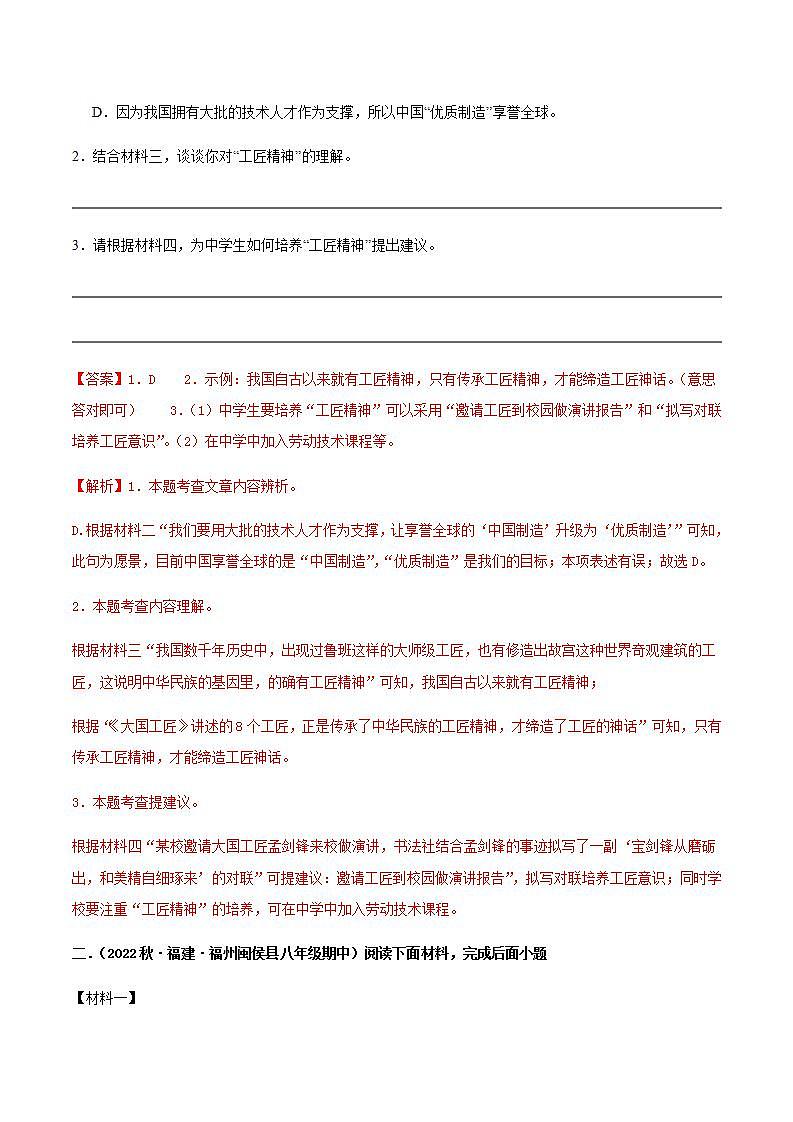 【期中真题】（福建专用）2023-2024学年八年级上册语文 期中真题专题分类专题汇编 专题08 非连续性文本阅读-试卷.zip02