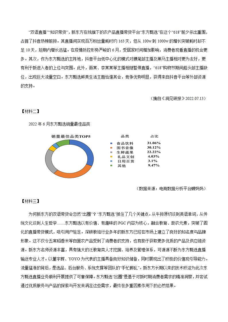 【期中真题】（福建专用）2023-2024学年八年级上册语文 期中真题专题分类专题汇编 专题08 非连续性文本阅读-试卷.zip03
