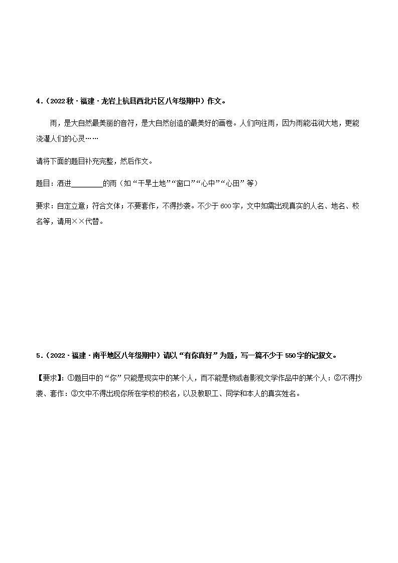 【期中真题】（福建专用）2023-2024学年八年级上册语文 期中真题专题分类专题汇编 专题09 写作-试卷.zip03