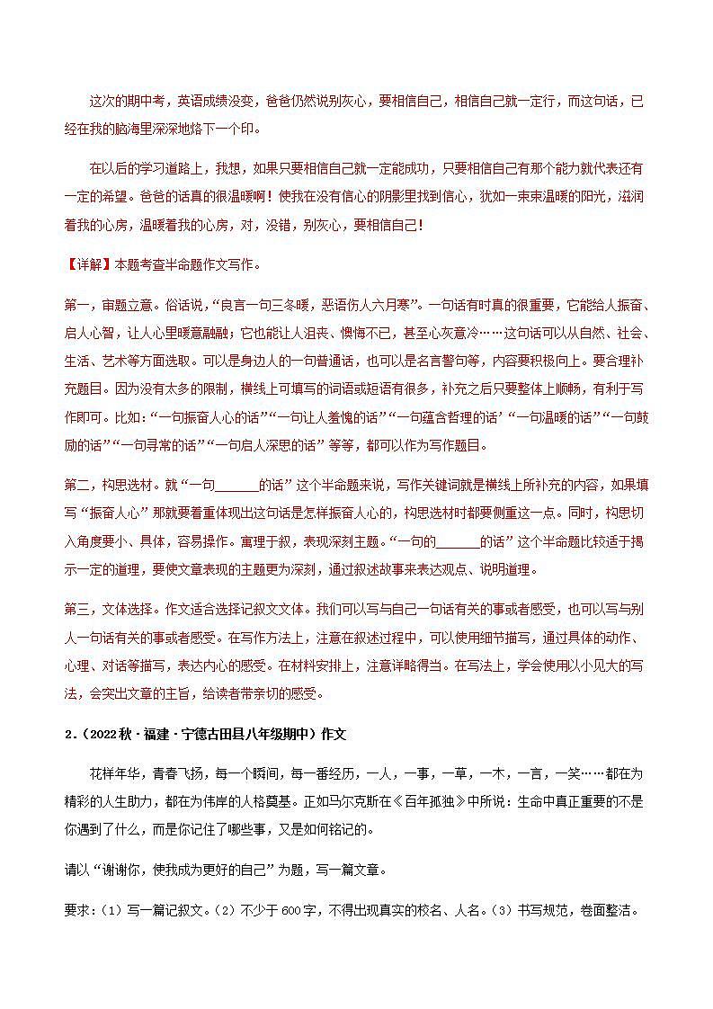 【期中真题】（福建专用）2023-2024学年八年级上册语文 期中真题专题分类专题汇编 专题09 写作-试卷.zip02