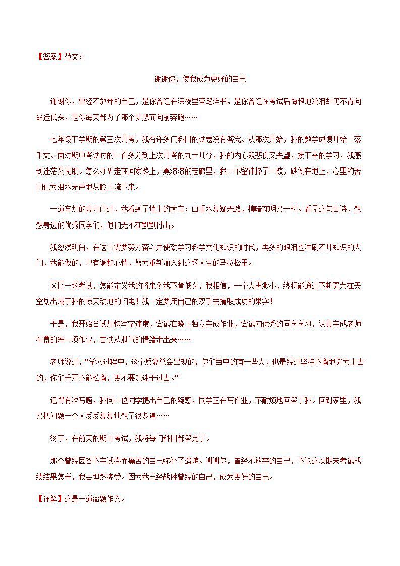 【期中真题】（福建专用）2023-2024学年八年级上册语文 期中真题专题分类专题汇编 专题09 写作-试卷.zip03