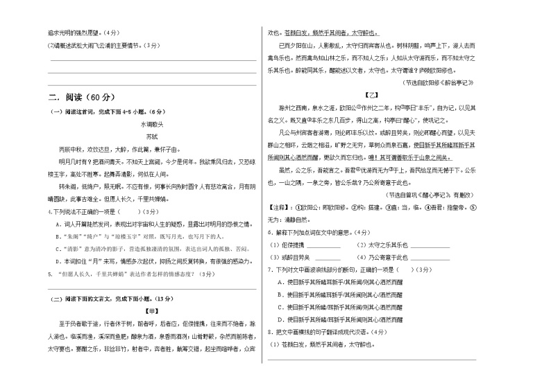 【期中真题】（福建专用）2023-2024学年九年级语文上册 期中检测卷-基础卷.zip02