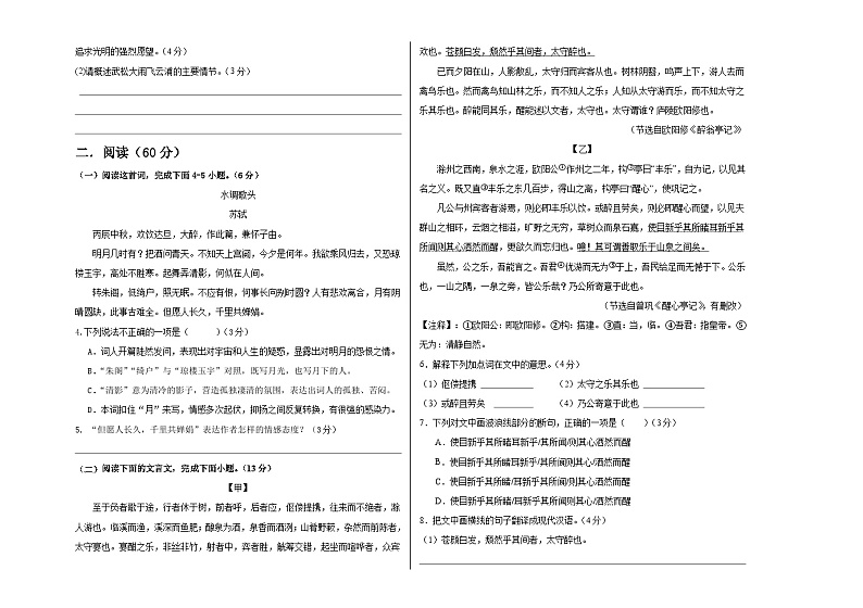 【期中真题】（福建专用）2023-2024学年九年级语文上册 期中检测卷-基础卷.zip02