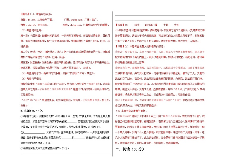 【期中真题】（福建专用）2023-2024学年九年级语文上册 期中检测卷-基础卷.zip02
