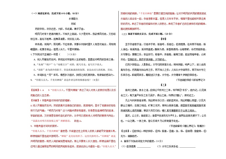 【期中真题】（福建专用）2023-2024学年九年级语文上册 期中检测卷-基础卷.zip03