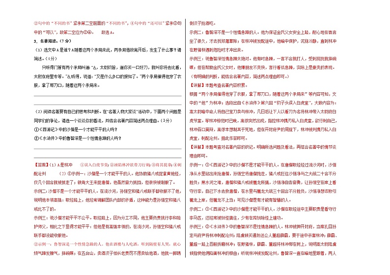 【期中真题】（福建专用）2023-2024学年九年级语文上册 期中检测卷-拔高卷（解析版）第2页