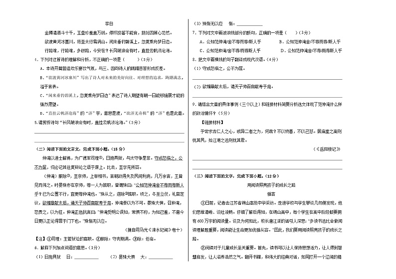 【期中真题】（福建专用）2023-2024学年九年级语文上册 期中检测卷-拔高卷（原卷版）第2页
