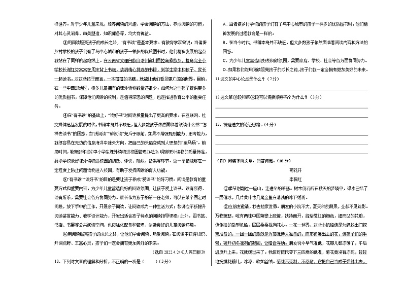 【期中真题】（福建专用）2023-2024学年九年级语文上册 期中检测卷-拔高卷（原卷版）第3页
