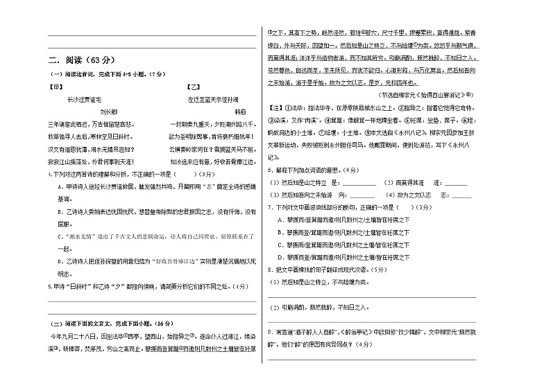 【期中真题】（福建专用）2023-2024学年九年级语文上册 期中检测卷-提升卷.zip02