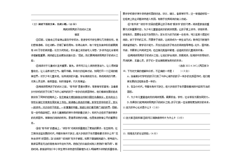 【期中真题】（福建专用）2023-2024学年九年级语文上册 期中检测卷-提升卷.zip03
