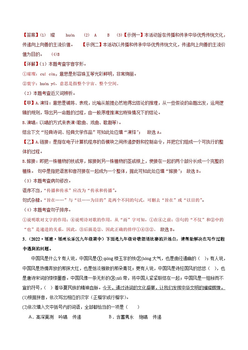 【期中真题】（福建专用）2023-2024学年九年级语文上册 期中检测卷-专题02 基础知识综合-试卷.zip02