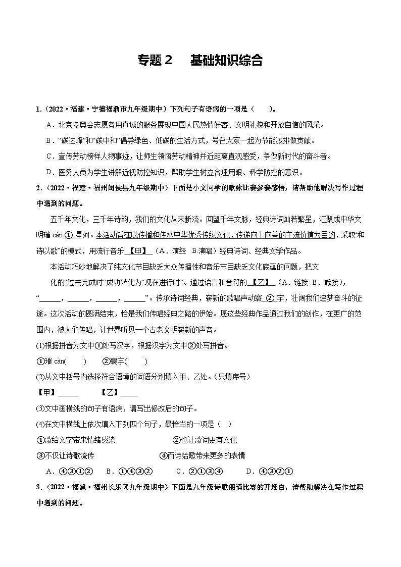 【期中真题】（福建专用）2023-2024学年九年级语文上册 期中检测卷-专题02 基础知识综合-试卷.zip01