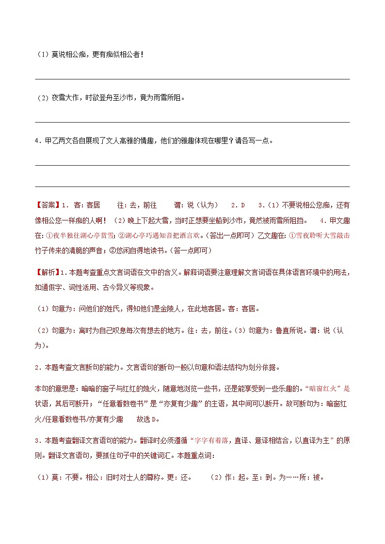 【期中真题】（福建专用）2023-2024学年九年级语文上册 期中检测卷-专题05 文言文阅读-试卷.zip02