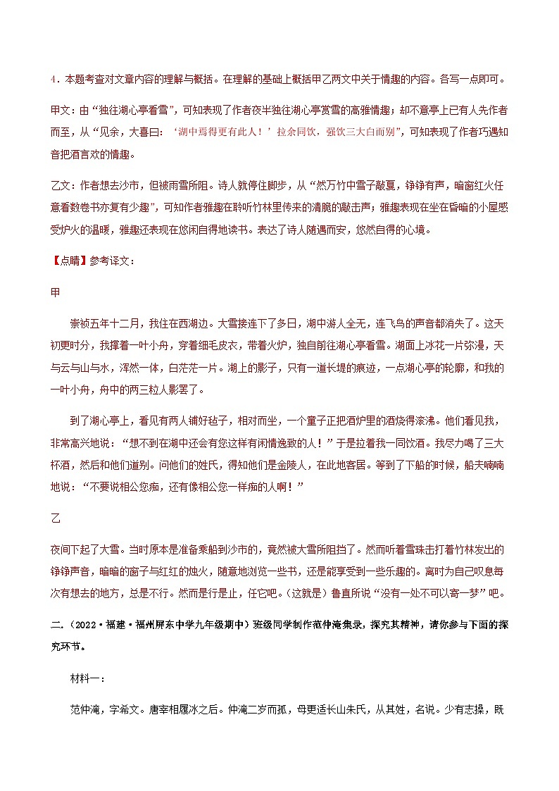【期中真题】（福建专用）2023-2024学年九年级语文上册 期中检测卷-专题05 文言文阅读-试卷.zip03