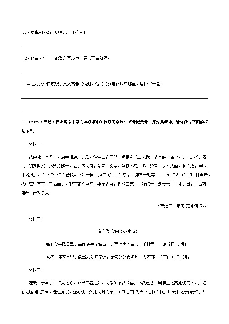 【期中真题】（福建专用）2023-2024学年九年级语文上册 期中检测卷-专题05 文言文阅读-试卷.zip02