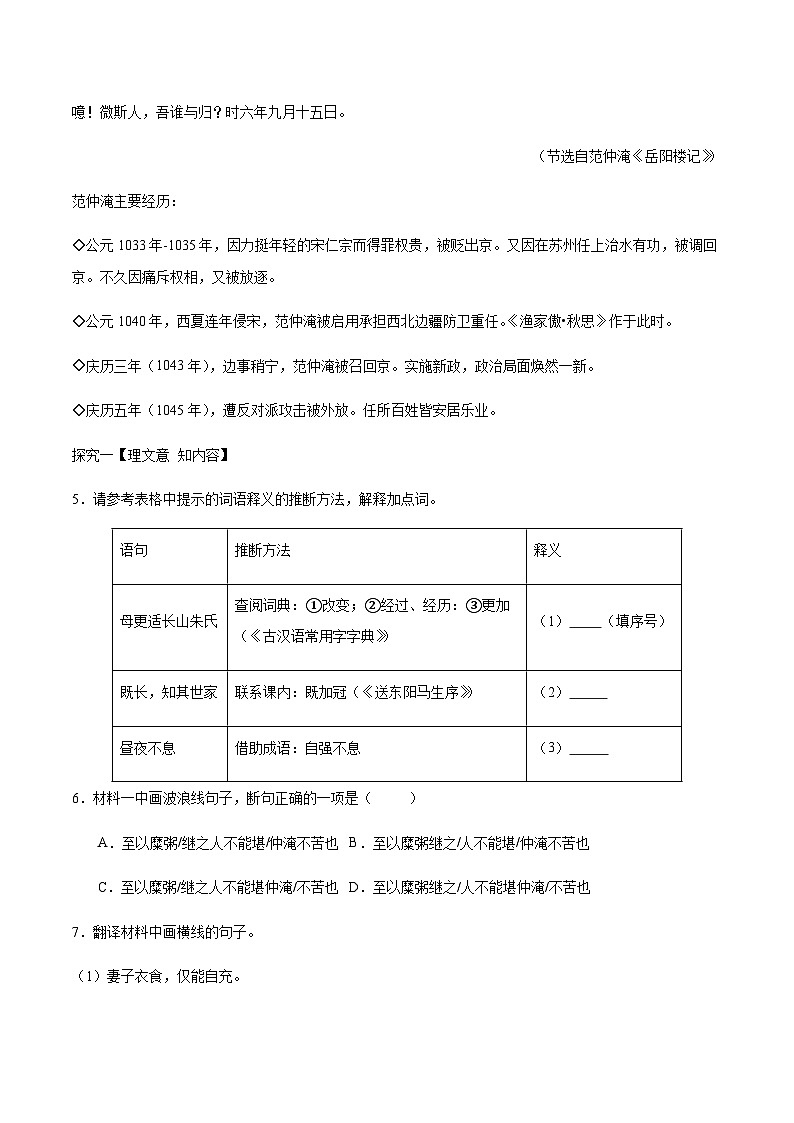 【期中真题】（福建专用）2023-2024学年九年级语文上册 期中检测卷-专题05 文言文阅读-试卷.zip03