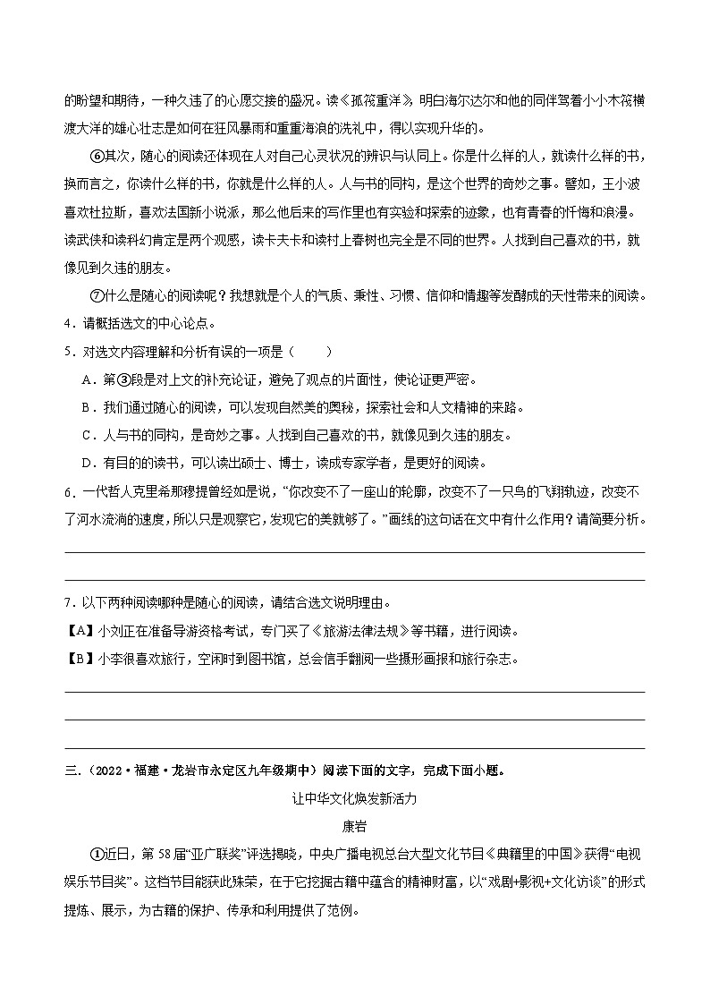 【期中真题】（福建专用）2023-2024学年九年级语文上册 期中检测卷-专题06 现代文阅读（一）-试卷.zip03