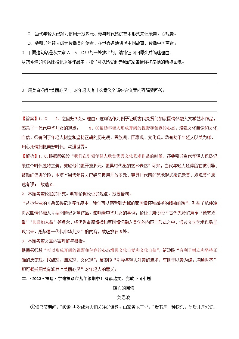 【期中真题】（福建专用）2023-2024学年九年级语文上册 期中检测卷-专题06 现代文阅读（一）-试卷.zip02