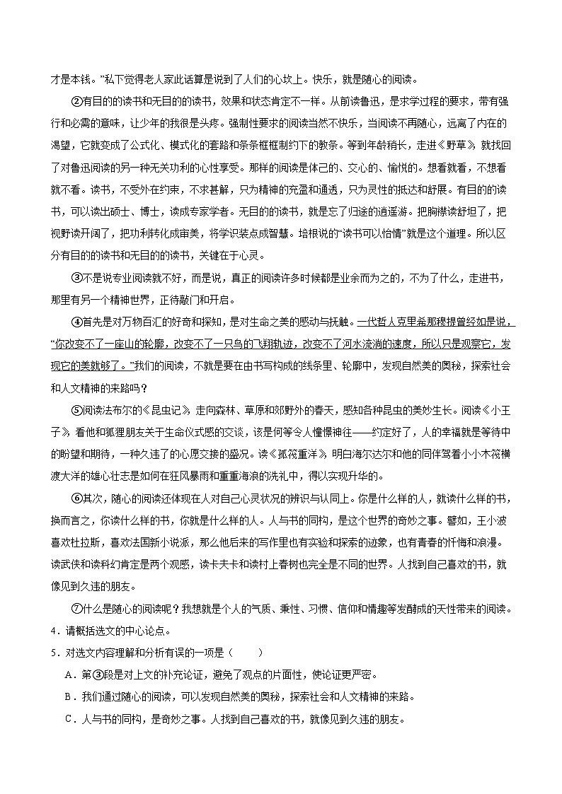 【期中真题】（福建专用）2023-2024学年九年级语文上册 期中检测卷-专题06 现代文阅读（一）-试卷.zip03