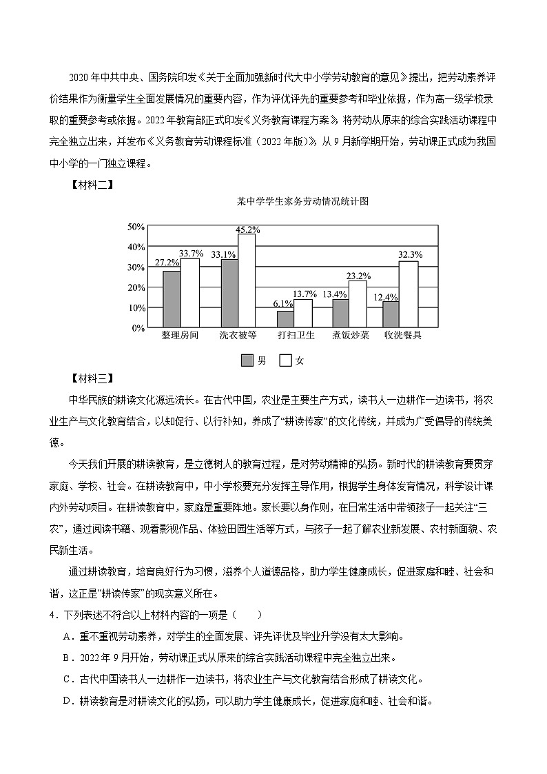 【期中真题】（福建专用）2023-2024学年九年级语文上册 期中检测卷-专题08 非连续性文本阅读-试卷.zip03