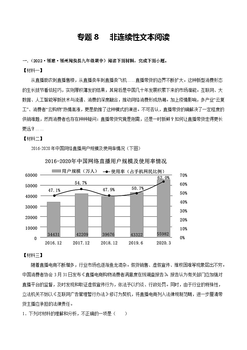 【期中真题】（福建专用）2023-2024学年九年级语文上册 期中检测卷-专题08 非连续性文本阅读-试卷.zip01