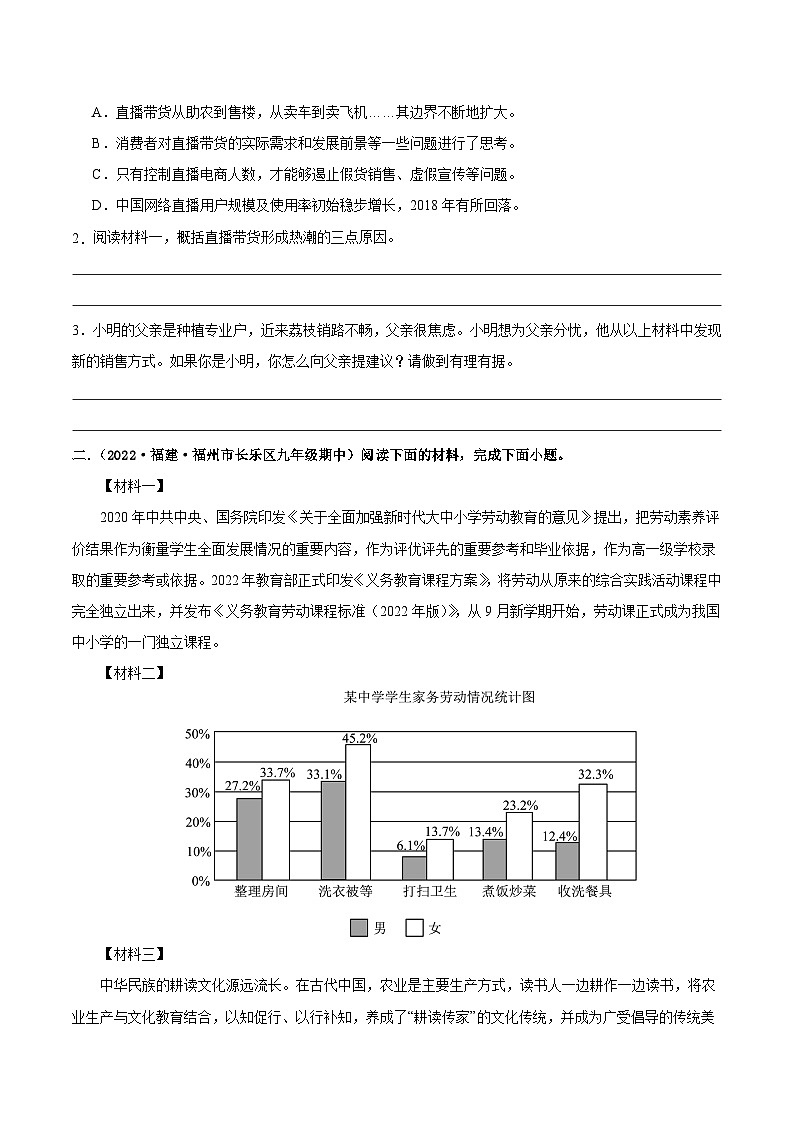 【期中真题】（福建专用）2023-2024学年九年级语文上册 期中检测卷-专题08 非连续性文本阅读-试卷.zip02