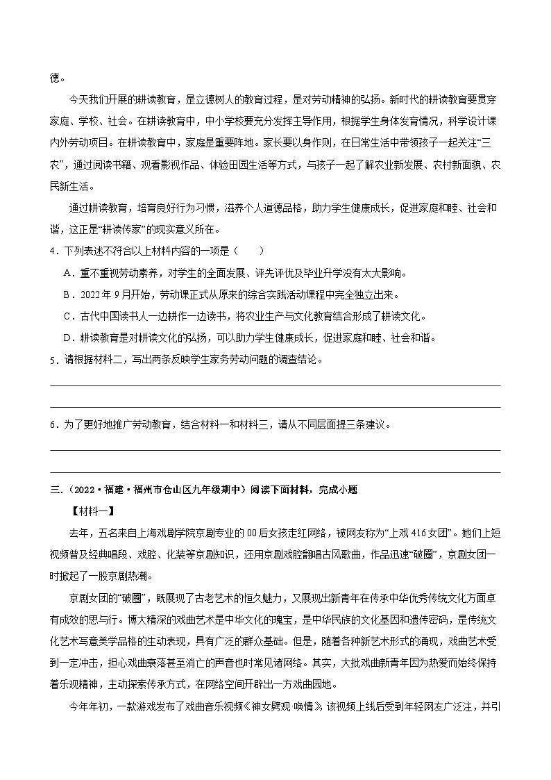 【期中真题】（福建专用）2023-2024学年九年级语文上册 期中检测卷-专题08 非连续性文本阅读-试卷.zip03