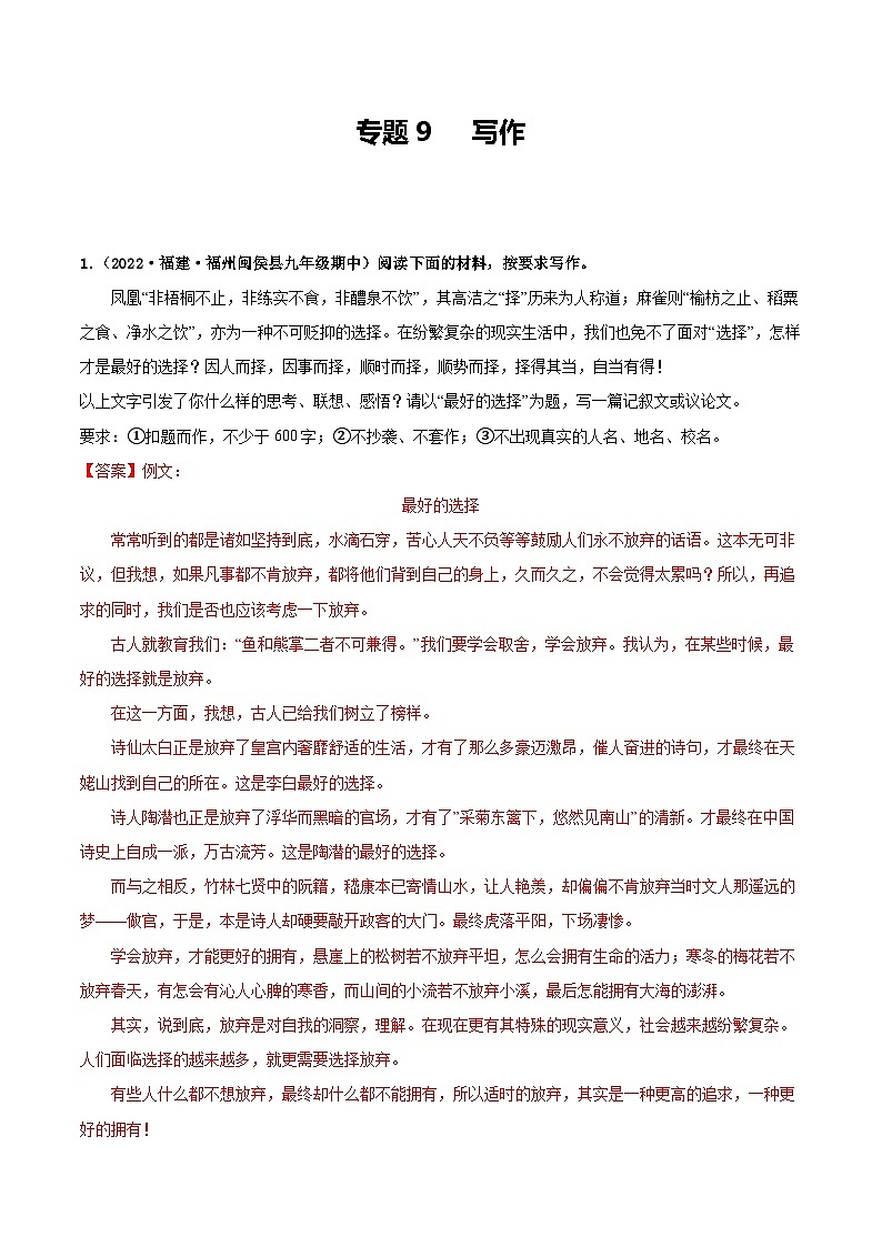 【期中真题】（福建专用）2023-2024学年九年级语文上册 期中检测卷-专题09 写作-试卷.zip01