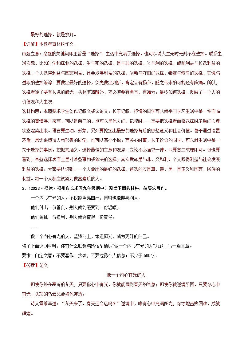 【期中真题】（福建专用）2023-2024学年九年级语文上册 期中检测卷-专题09 写作-试卷.zip02