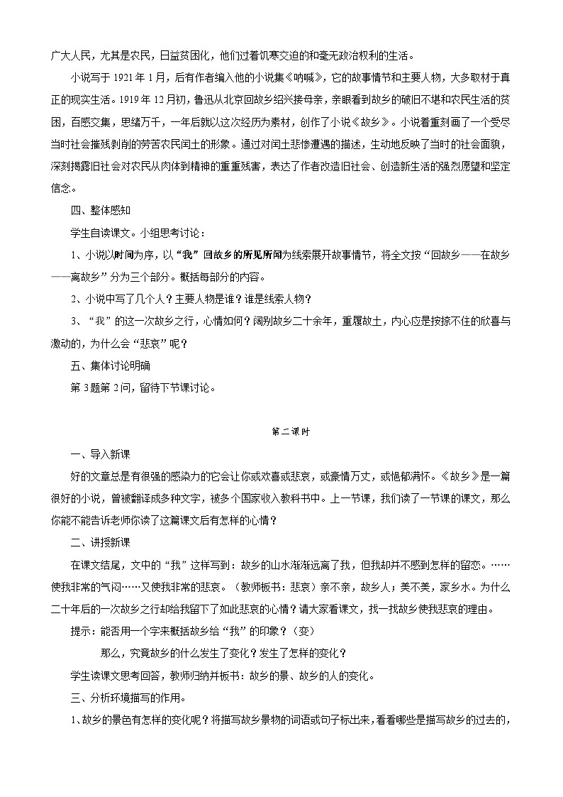 部编版语文九年级上册 《故乡》教学设计02