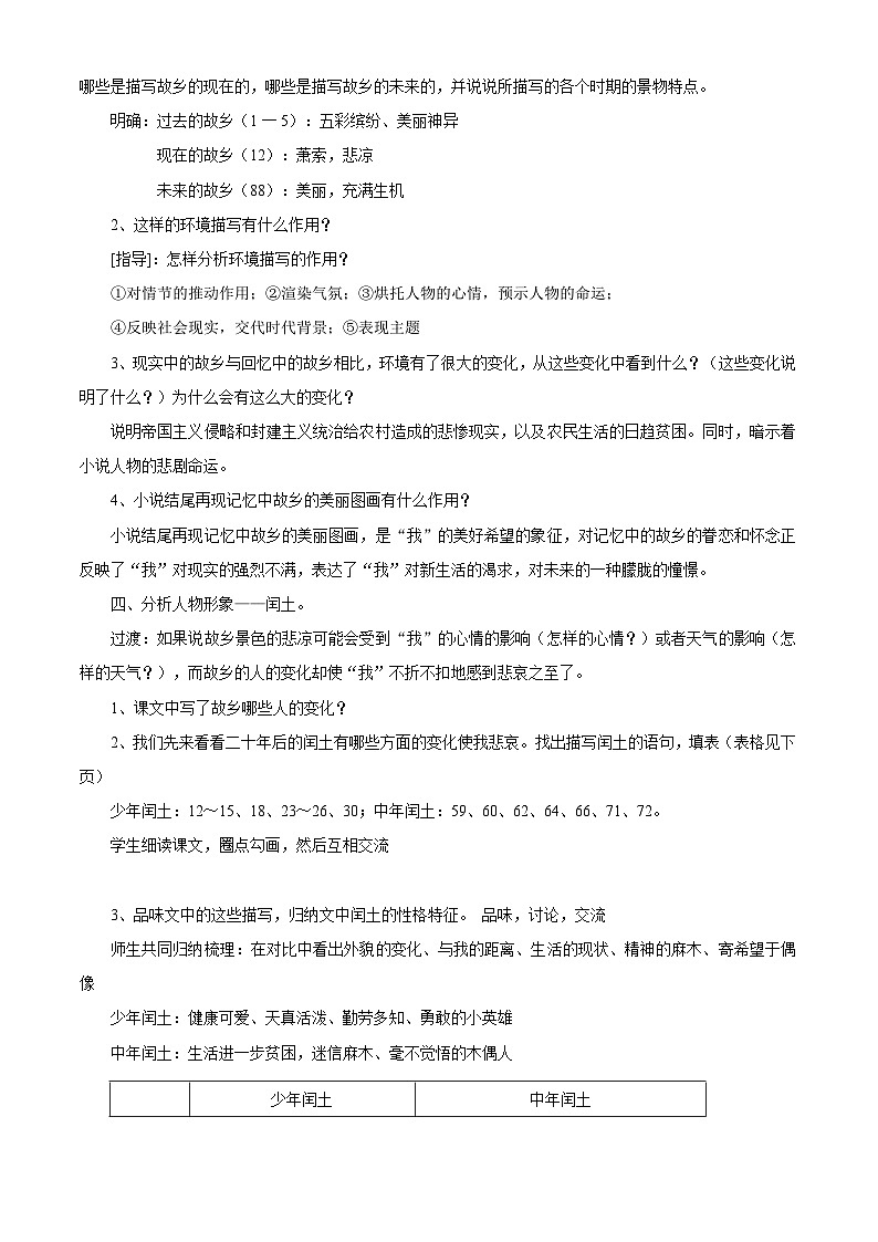 部编版语文九年级上册 《故乡》教学设计03