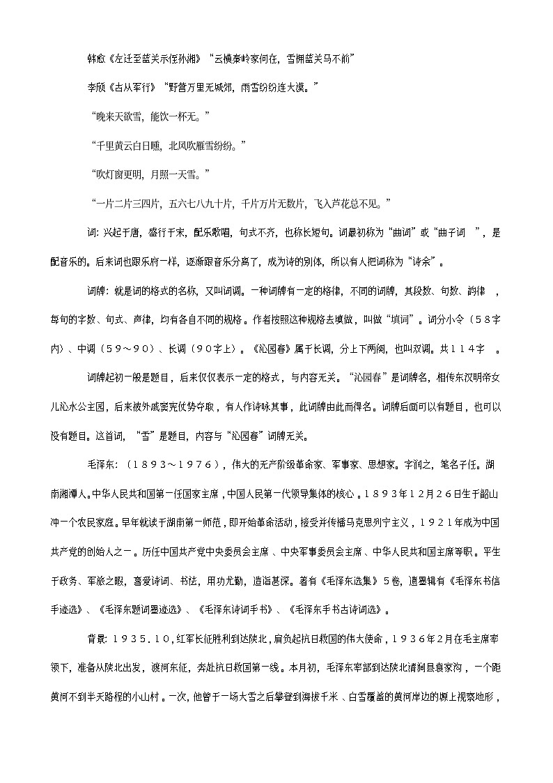 部编版语文九年级上册 《沁园春·雪》 教学设计03