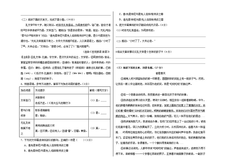 【期中真题】（福建专用）2023-2024学年七年级上册语文期中检测卷-基础卷.zip02