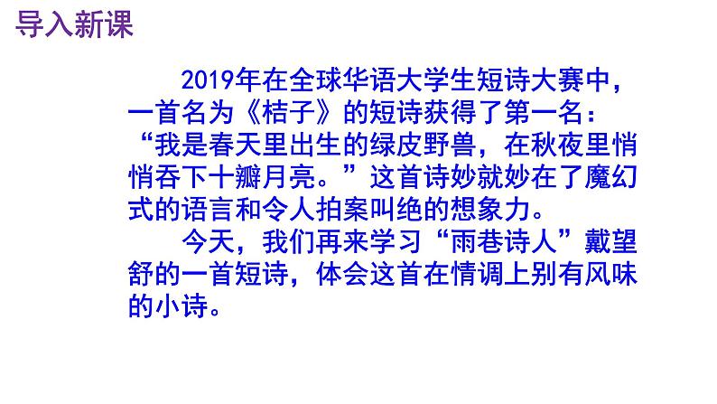 九下语文第3课《萧红墓畔口占》精品实用高效课件02