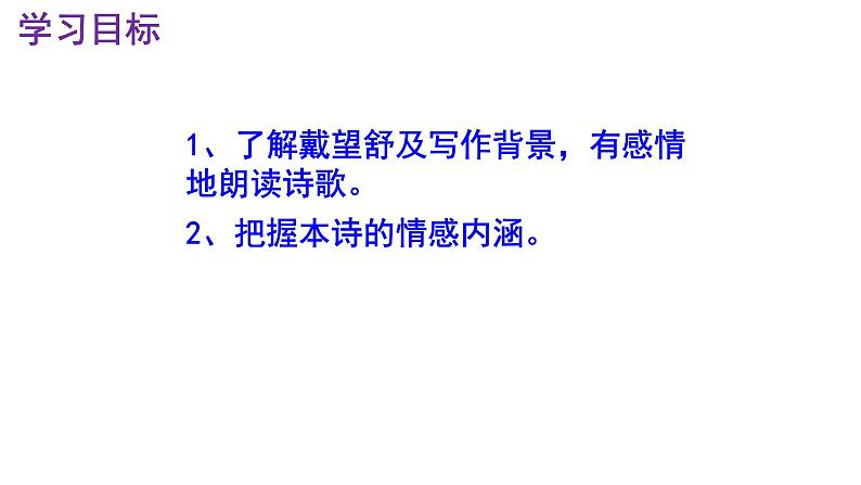 九下语文第3课《萧红墓畔口占》精品实用高效课件03