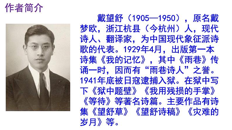 九下语文第3课《萧红墓畔口占》精品实用高效课件04