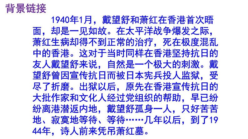 九下语文第3课《萧红墓畔口占》精品实用高效课件06