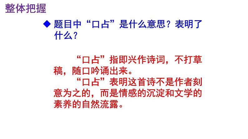 九下语文第3课《萧红墓畔口占》精品实用高效课件08