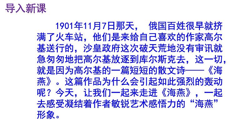 九下语文第4课《海燕》精品实用高效课件02